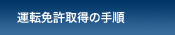 �^�]�Ƌ��擾�̎菇
