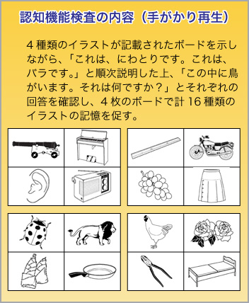 認知機能検査（手がかり再生）