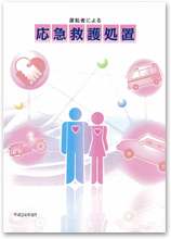 刊行物 | 一般社団法人 全日本指定自動車教習所協会連合会